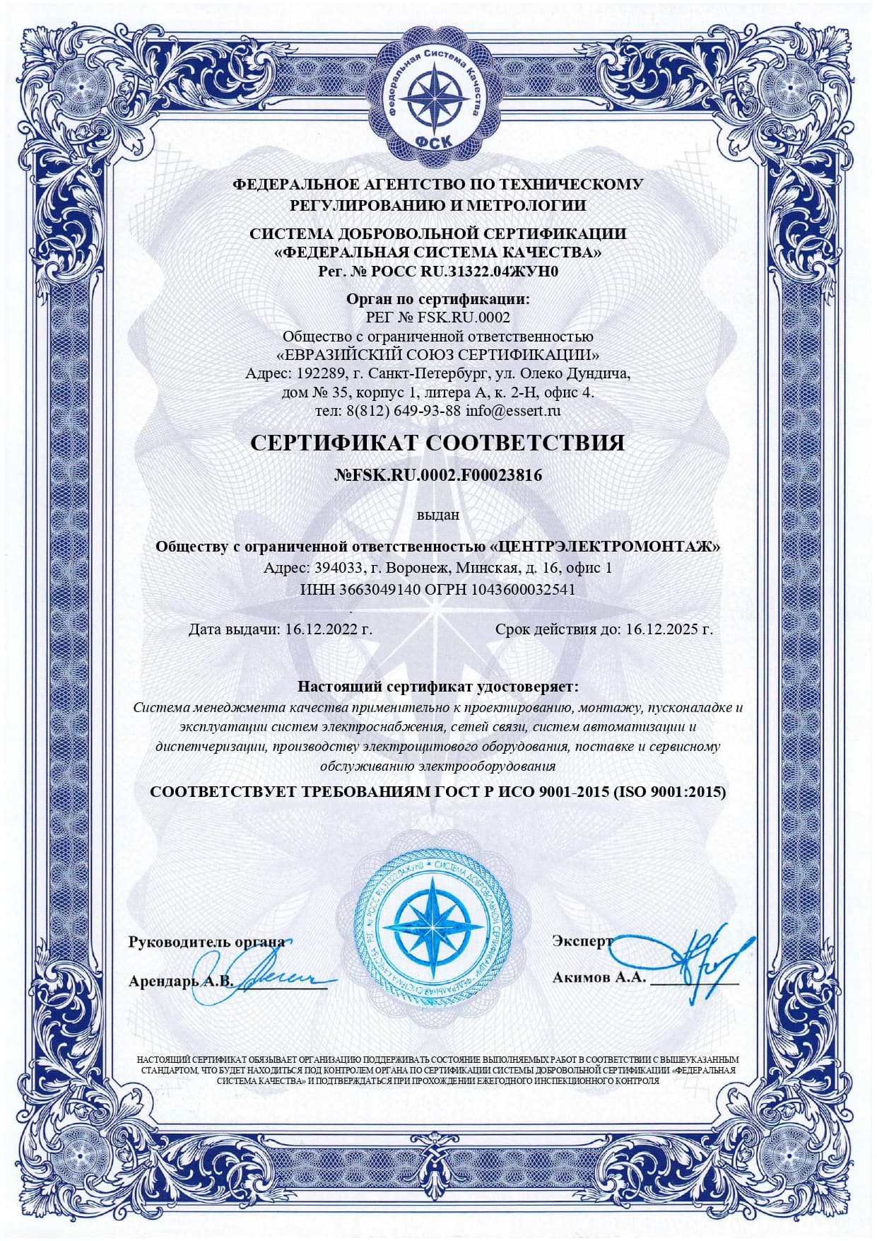 Сертификат соответствия ИСО