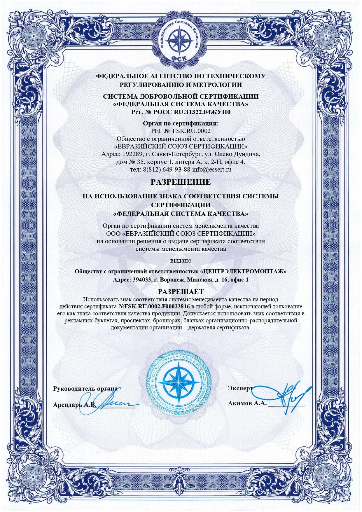 Разрешение на использование знака соответствия ИСО