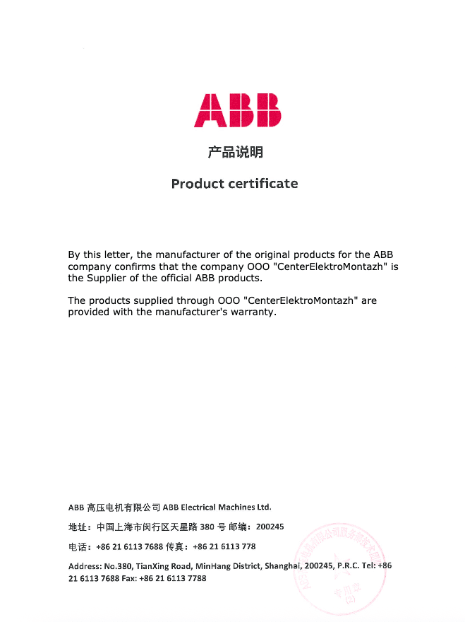 Письмо подлинности ABB